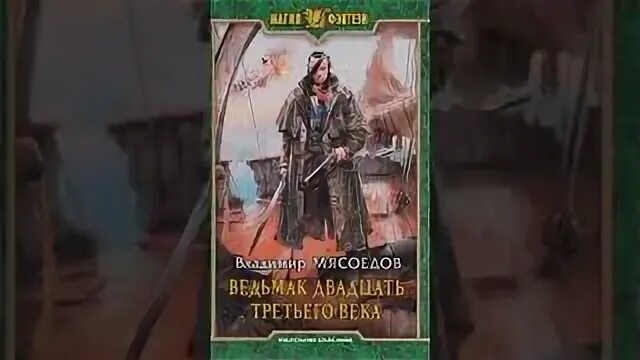 Ведьмак 23