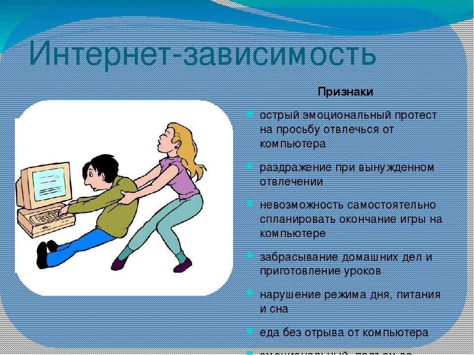 Зависимость сообщение. Интернет зависимость. Компьютерная и интернет зависимость. Интернет зависимость презентация. Симптомы интернет зависимости.