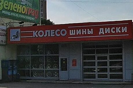 Зеленоград азбука