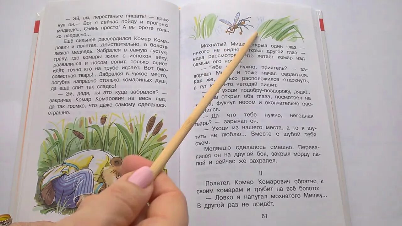 Комар комарович длинный нос читать. Комар комарович мамин сибиряк. сказка про комаровича длинный нос и про мохнатого мишу короткий хвост. комар комарович сказка. сказка комар комарович мамин-сибиряк читать.