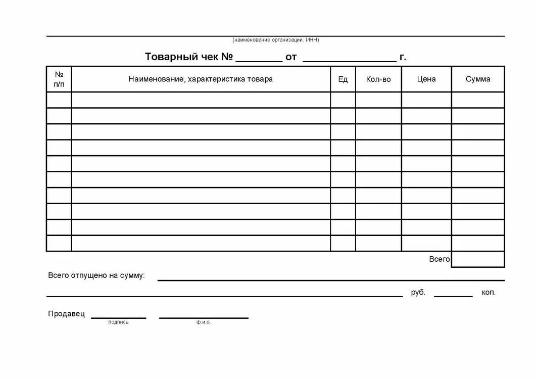 Товарный чек а5. Товарный чек печать Бланка. Товарный чек форма excel. Бланк товарный чек а6 (100 листов.).