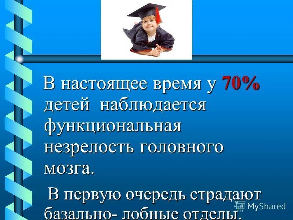 Морфофункциональная незрелость. Незрелость нервной системы у новорожденных. Признаки незрелости головного мозга. Функциональная незрелость детей это. Признаки незрелости плода.