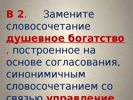 Душевный словосочетание