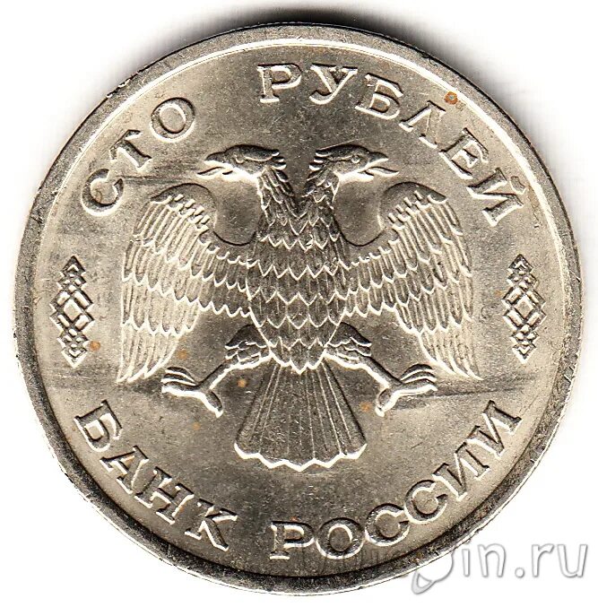 100 рублевые монеты 1993. 100 рублей 1993 лмд. монета 100 рублей 1993. 50 рублей 1993 года монетный двор. 100 рублей 1991 монета.