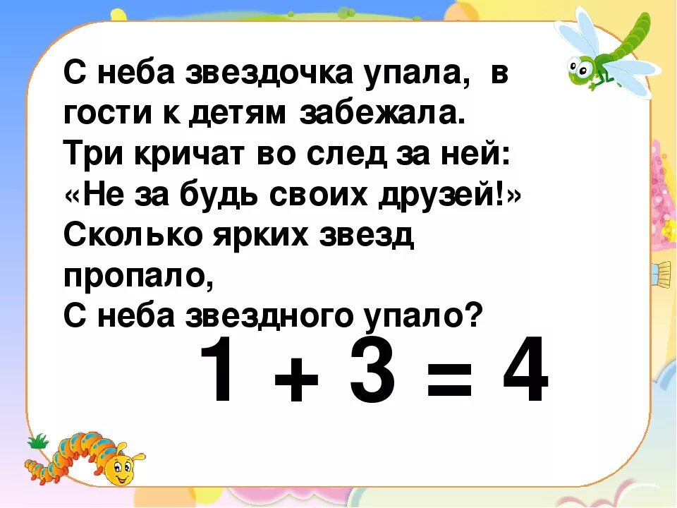 С неба Звездочка упала. С неба Звездочка упала в гости к детям забежала. С неба Звездочка упала стих. С неба Звездочка упала частушки.