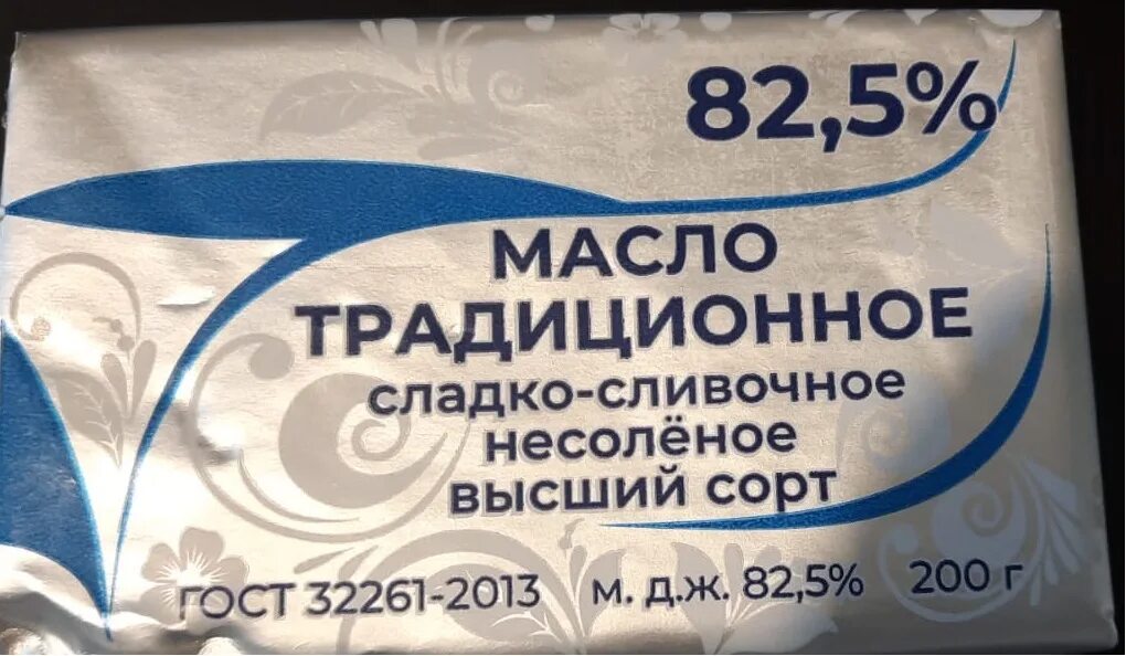 Масло сливочное сладко сливочное традиционное 82.5. Масло традиционное сладко-сливочное 200гр. Масло сливочное традиционное ГОСТ. ГОСТ 32261-2013 масло сливочное. Масло традиционное гост