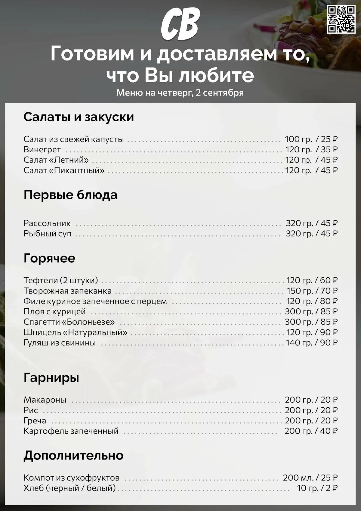Меню понедельник фото. Меню на понедельник. Недельное меню для социального питание. Меню на понедельник. Меню на четверг.