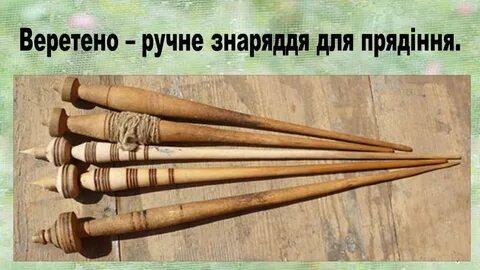 Веретено 6