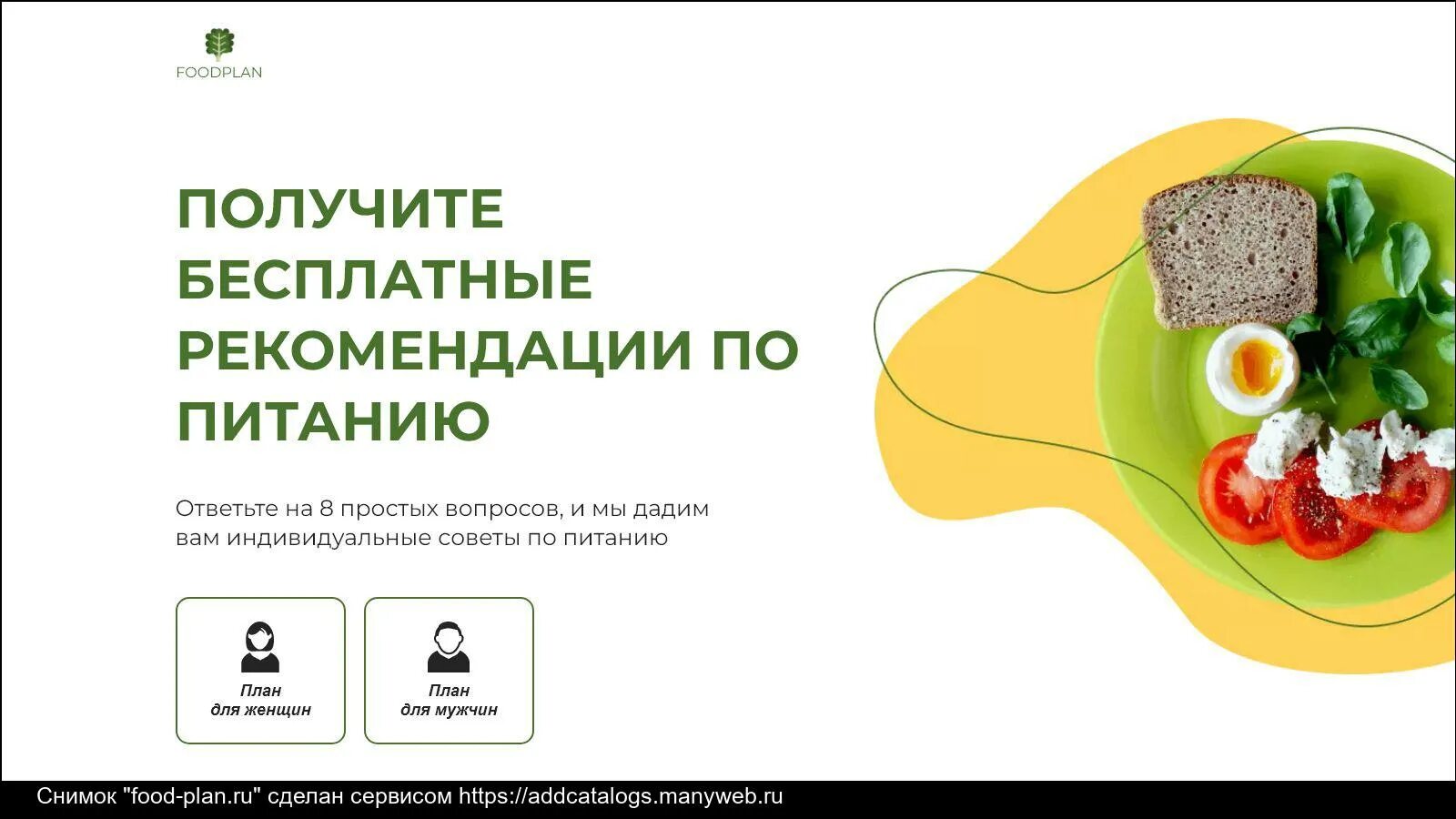 Foodplan эмблема. Правильное питание. Фуд план. Food plan. По питанию бумага.