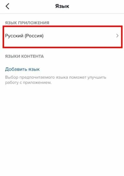 Тик ток поменять язык на русский. Как изменить регион в тик токе. Как сменить страну в ТИКТОКЕ. Как изменить страну в тик токе. Как сменить язык в тик токе.