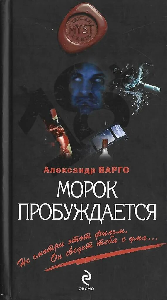 Радио морок. Александр мороков. Морок сибириада. Марк и морок книга. Арден лия "мара и морок".