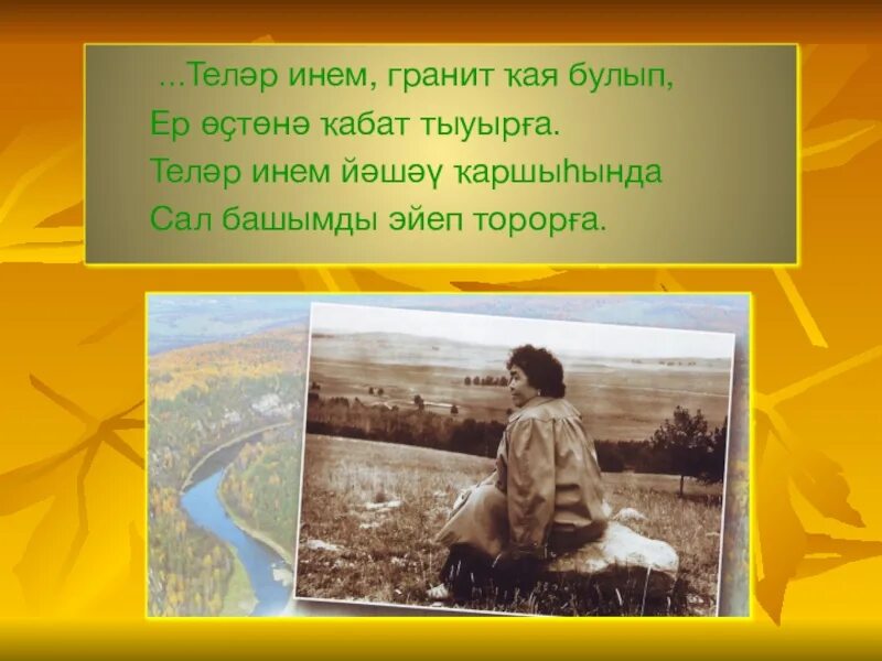 Биишева башкорт теле. Зайнаб биишева башкорт теле. зайнаб биишева туган тел. башкорт теле зайнаб биишева стих. з биишева башкорт теле стих.