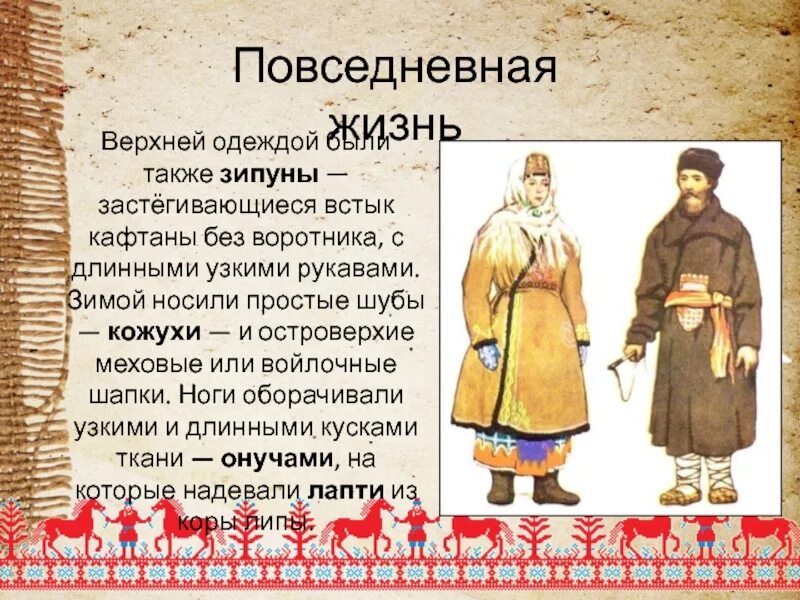 Презентация история 6 класс повседневная жизнь населения