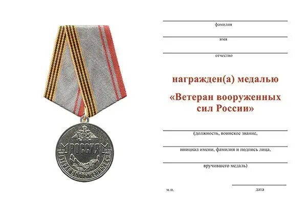 Удостоверение ветерана боевых действий вооруженных сил рф. Стаж работы для получения ветерана труда. Ветеран труда. Ветераны труда пособия. Удостоверение ветерана вооруженных сил рф.