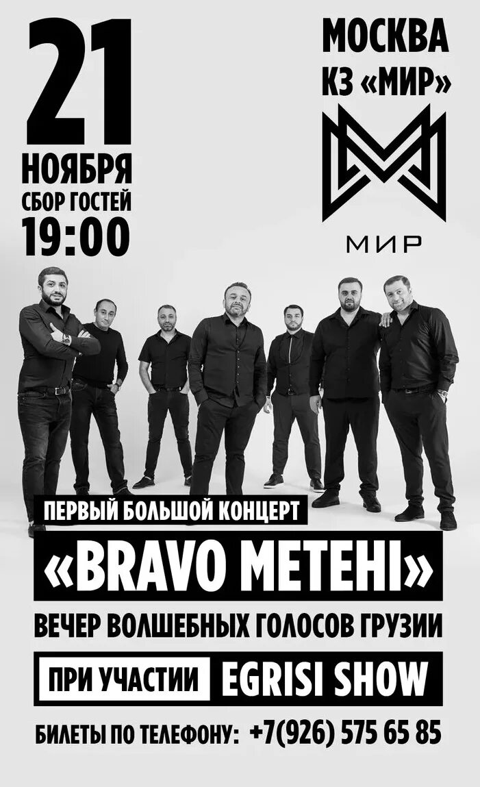 Ranina bravo metehi. Браво метехи ансамбль. Ranina bravo metehi. Георгий рухадзе браво метехи. Группа браво из грузии бузова.