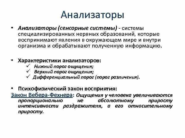 Характеристики анализаторов БЖД. Характеристика анализаторов. Характеристика анализаторов человека. Анализаторы человека БЖД.