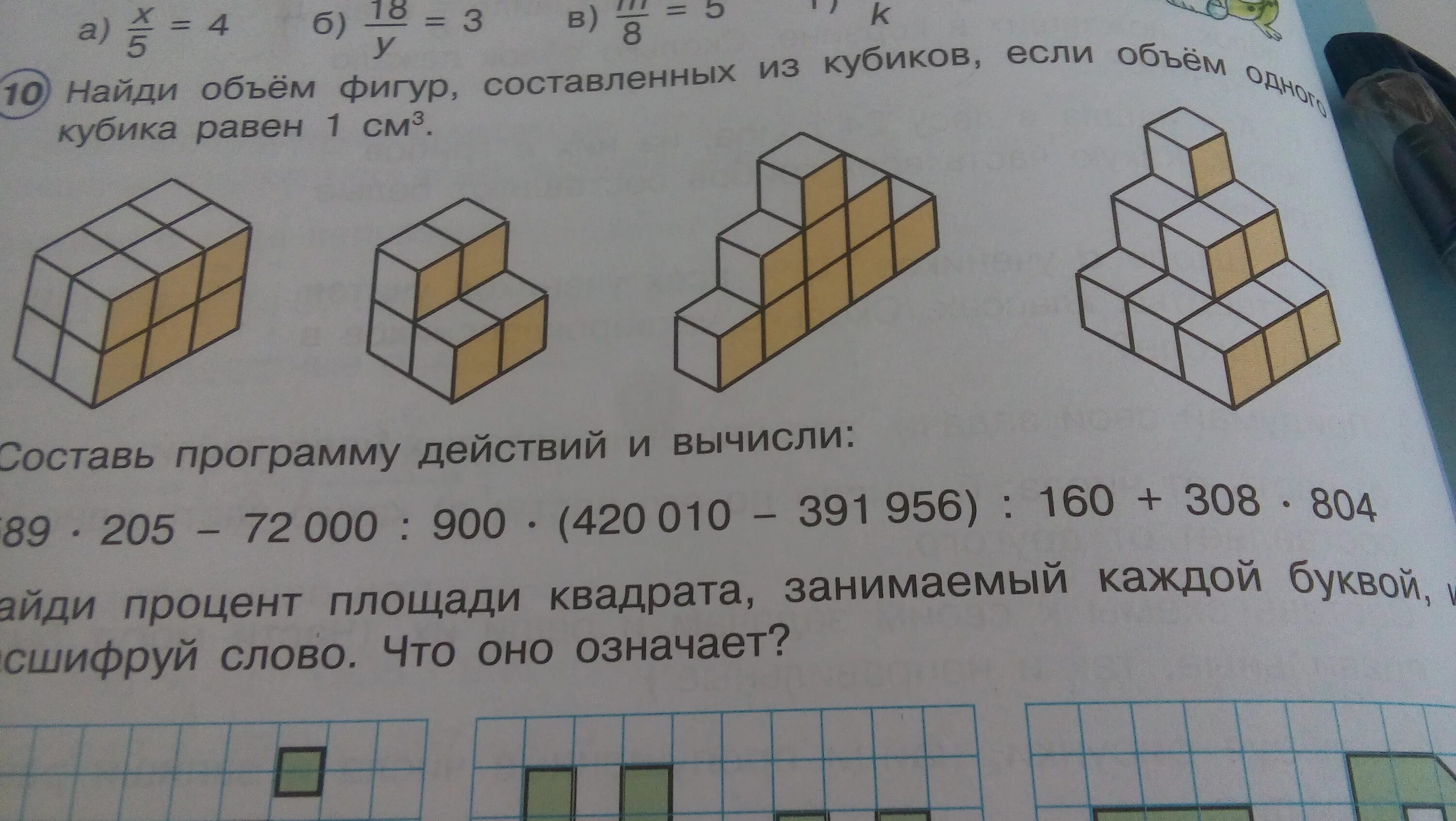 Найди сколько кубиков. Найти объем фигуры. Объем фигуры в кубиках. Вычисли объем фигуры. Найдите объем фигуры.