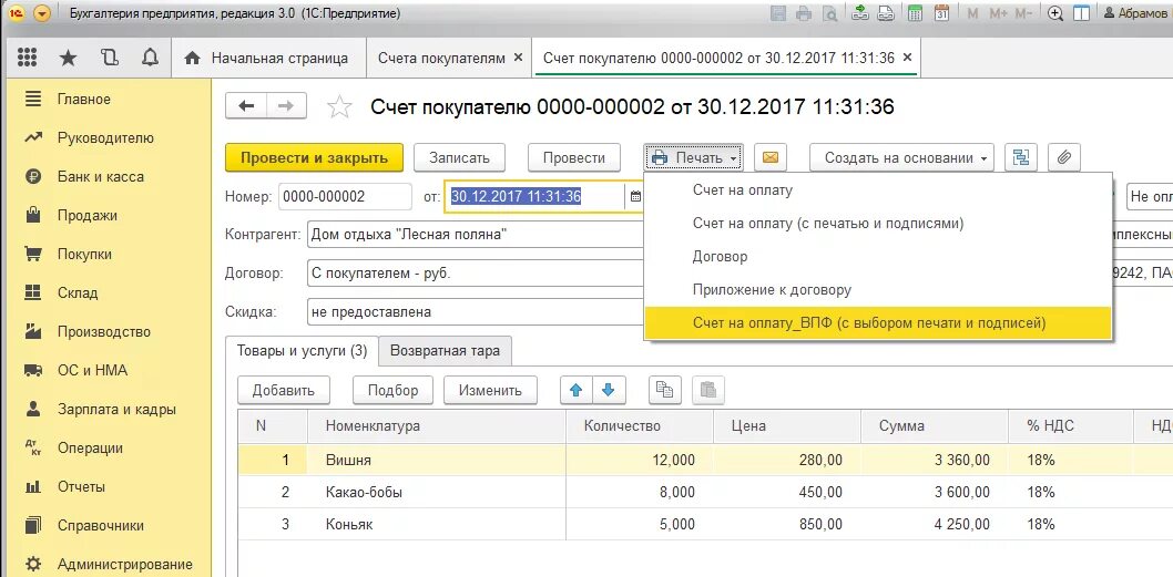 Счета покупателям 1 с. Печатные формы счета на оплату 1с Бухгалтерия. Счет покупателю создать на основании. Счет по покупателям в 1с. Счет в бухгалтерии выписать счет.