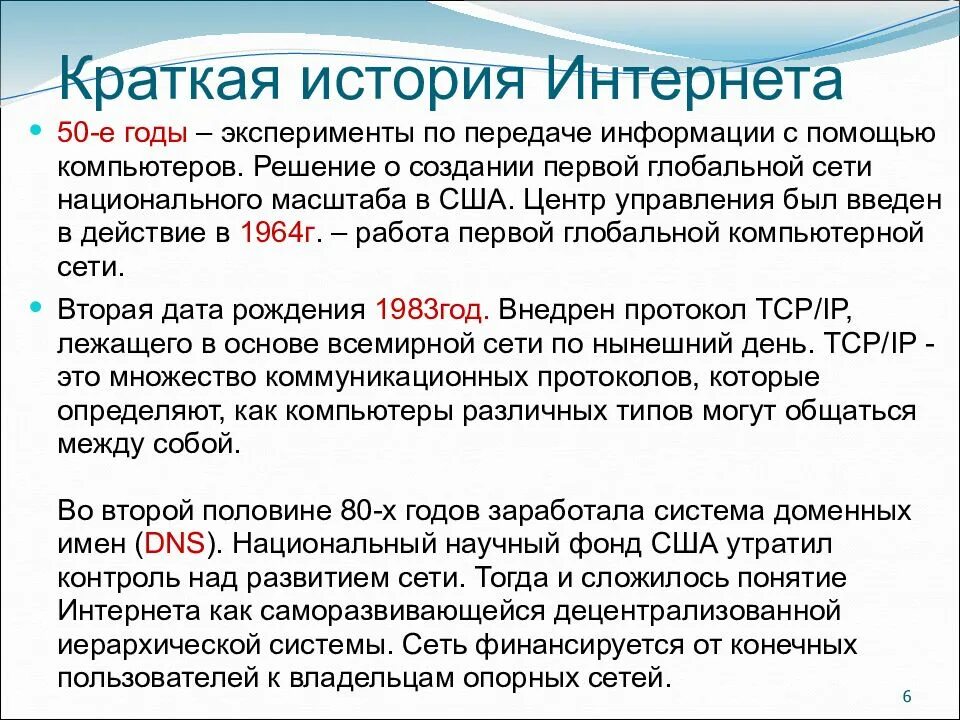 Основная история интернета. История интернета. История создания интернета. Создание интернета. История интернета кратко.