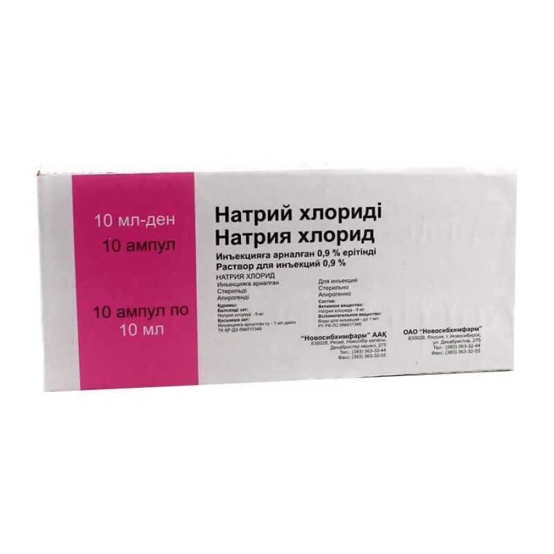 Натрия хлорид р-р д/ин. 0,9% 10 Мл амп. № 10. Натрия хлорид 0,9% 10мл. №10 р-р д/ин. Амп. /Славянская аптека/. Натрия хлорид р-р д/ин. 0.9 Амп 10мл. №10 Solopharm. Натрия хлорид р-р 0,9% амп 10мл №10 Гротекс. Натрий хлорид 9 купить