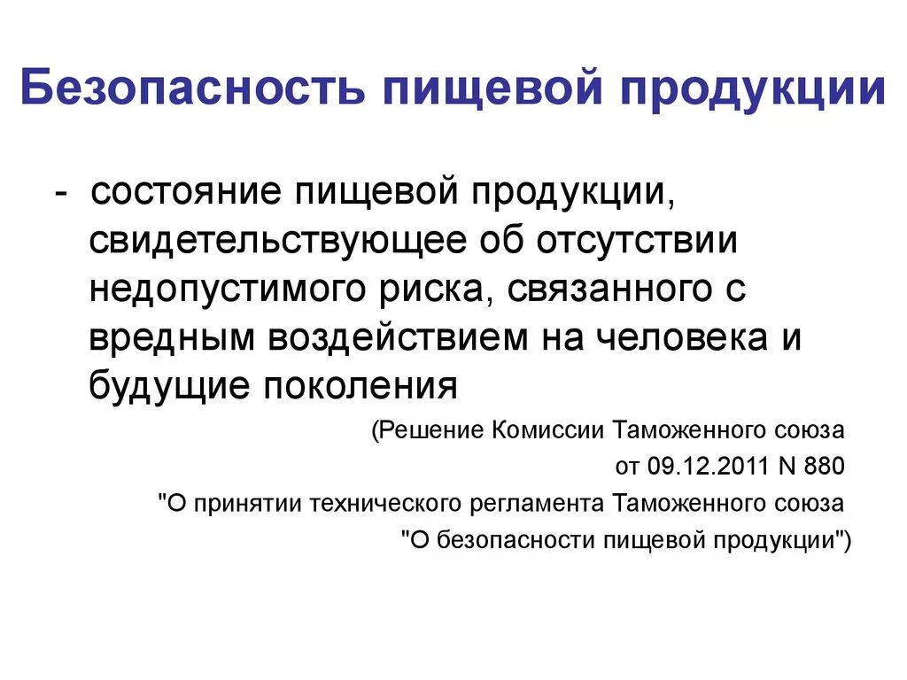 Вопросы пищевой безопасности. Безопасность продукции. Безопасность продуктов. Пищевая безопасность. Презентации по пищевой безопасности.