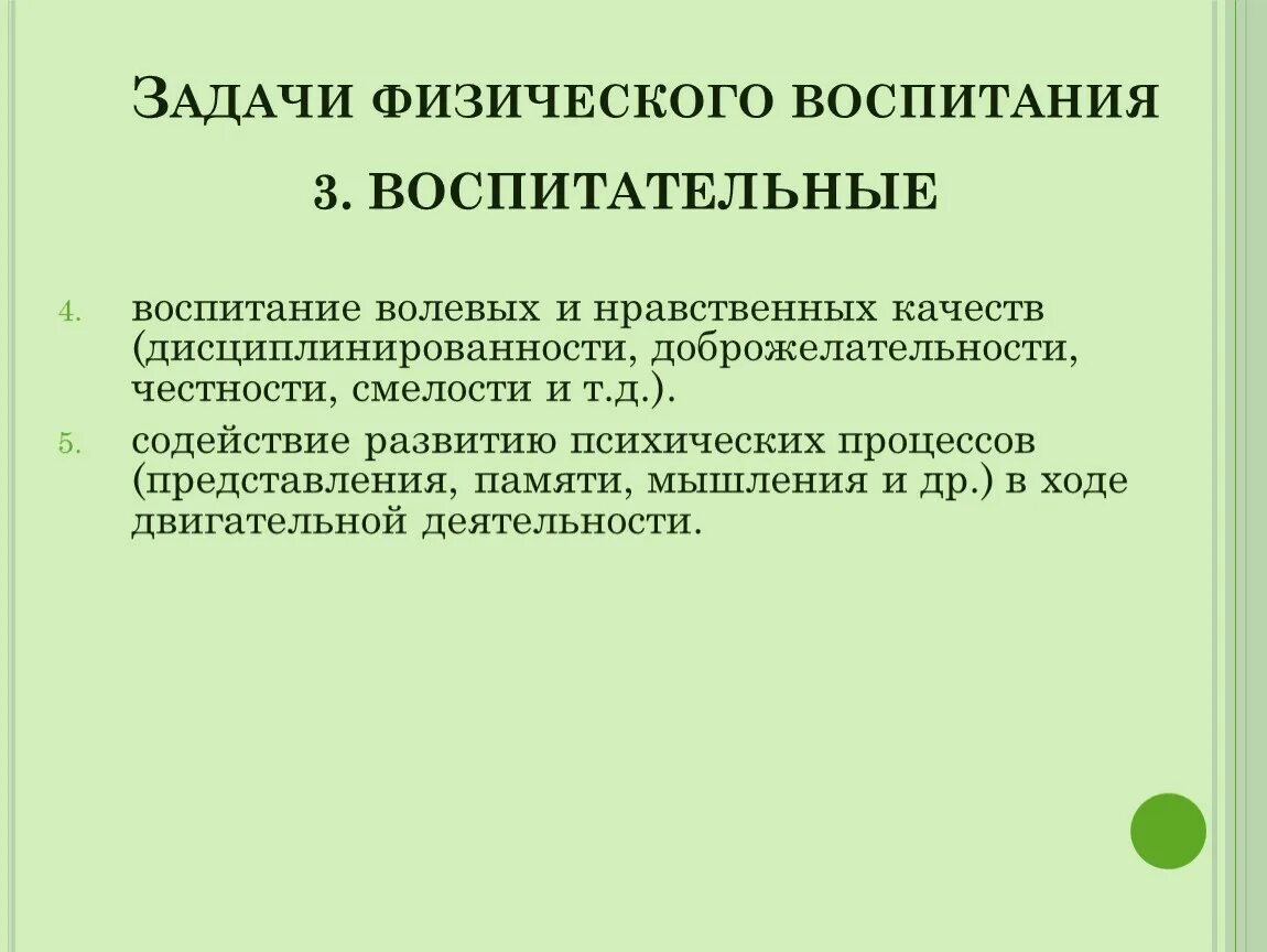 Воспитательные задачи физического воспитания. Развивающие задачи физического воспитания. Методы воспитания волевых качеств спортсмена. Роль физического воспитания в воспитании волевых качеств индивида.