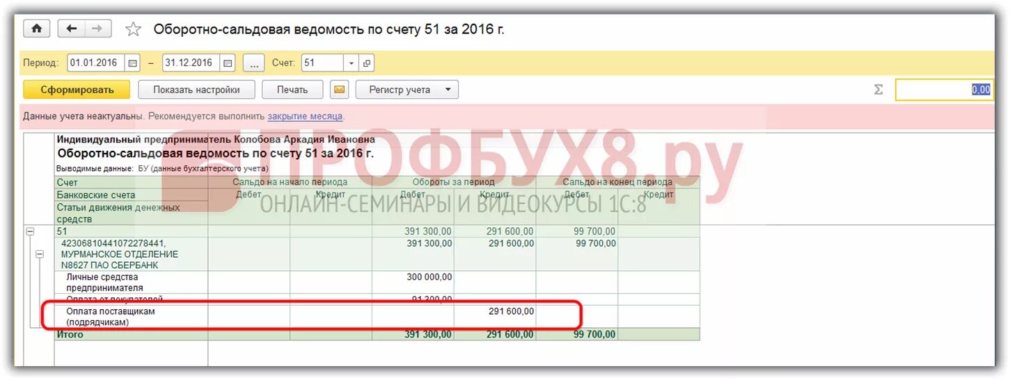 Осв 51 счета 1с. В 1с Бухгалтерия 03 движение денежных средств-. Отчет движения денежных средств в 1с 8.3. Оборотно-сальдовая ведомость 51 счет.