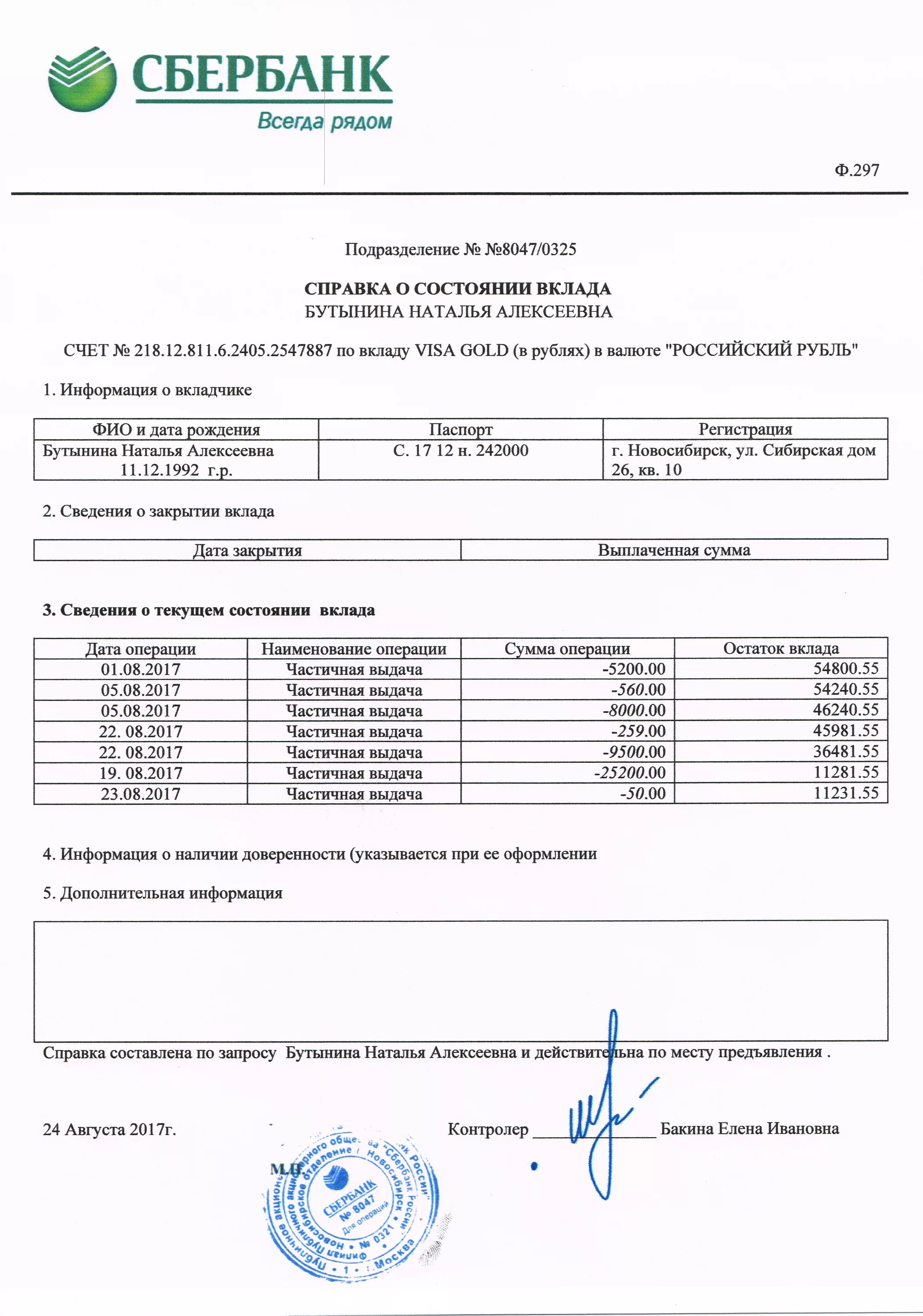 частично выдано. выписка с лицевого счета банка. частично выдано. выписка по операции. частично выдано.