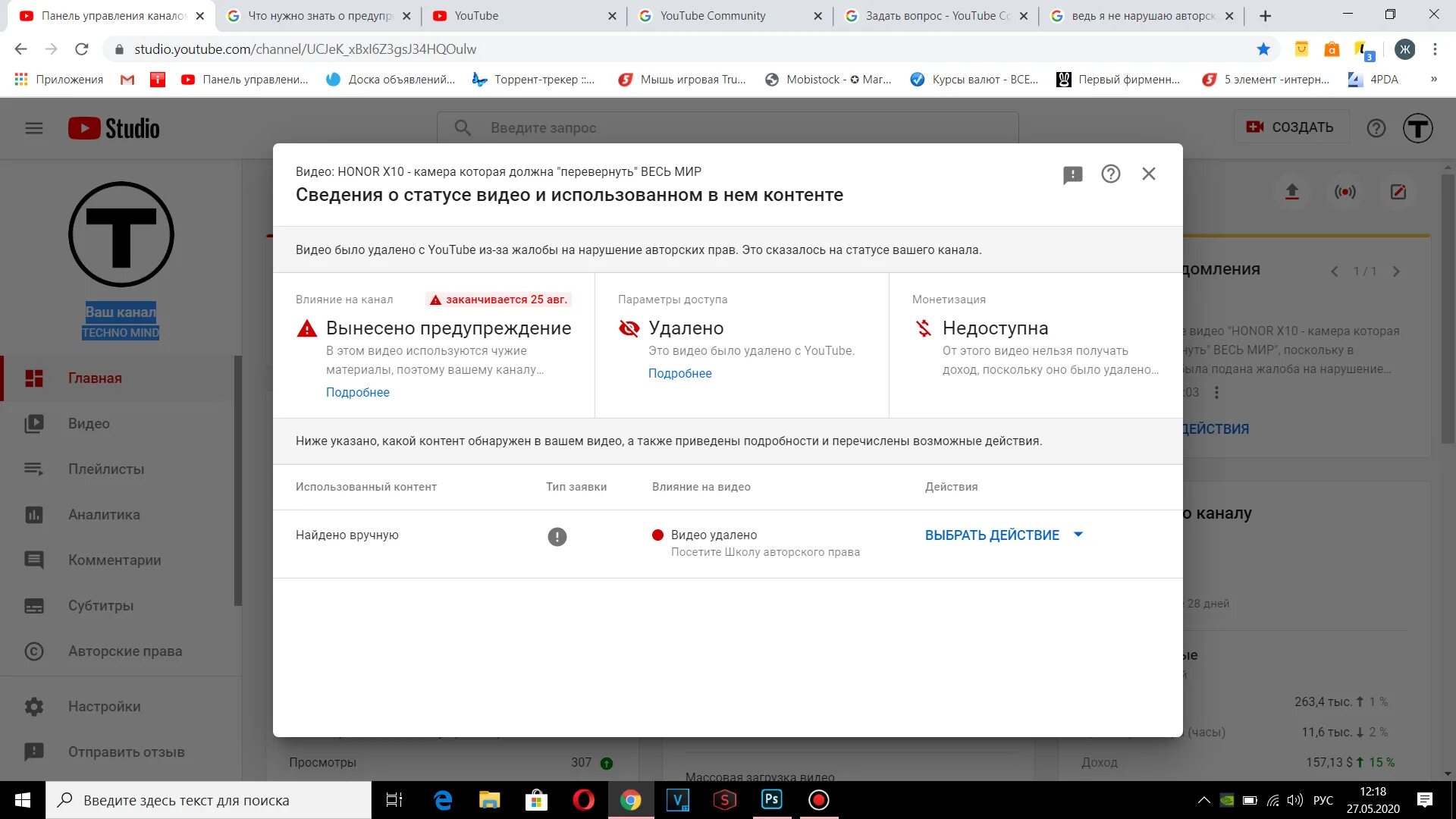 Жалобы на ютуб канал. Жалоба на нарушение авторских прав. Нарушение авторских прав в youtube. Авторское право ютуб. Жалоба на нарушение авторских прав ютуб.