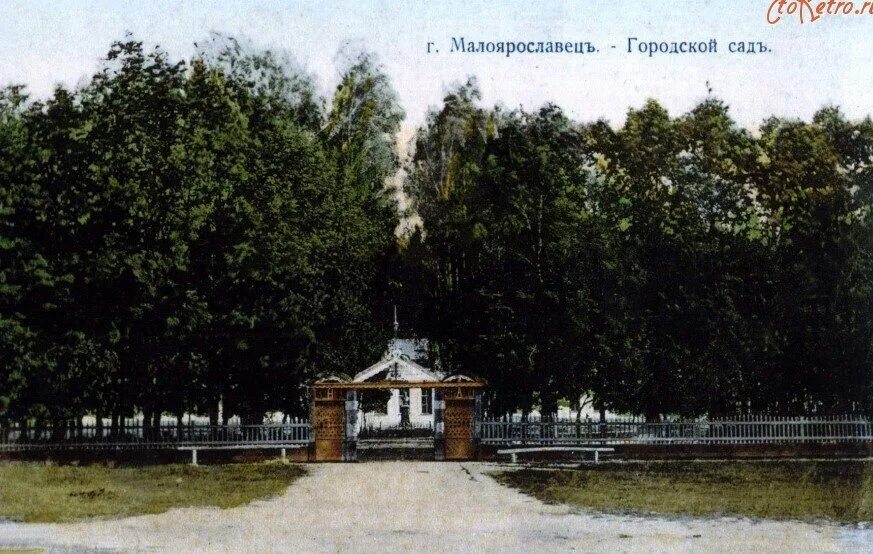 Малоярославец старый город. 1990 малоярославец. Дореволюционный малоярославец. Малоярославец старый город. Старая садовая малоярославец.