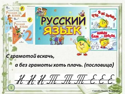 Как писать слова грамота
