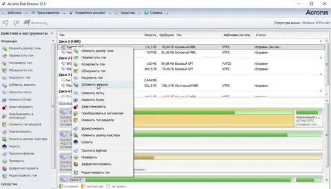 Acronis диска