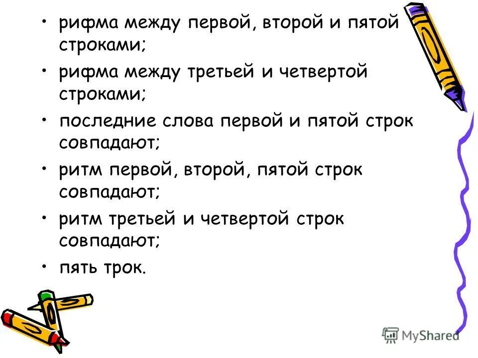 Сочинить рифму. Виды рифм в стихах. Придумать рифму. Виды рифм в литературе. Рифма 1 и 4 строки 2 и 3.