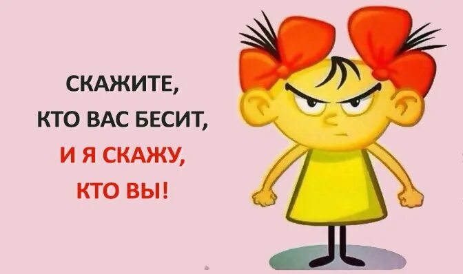 Никого не раздражает. Бесит картинки. всё бесит и раздражает картинки. когда всё бесит картинки. картинка когда все бесит и раздражает.