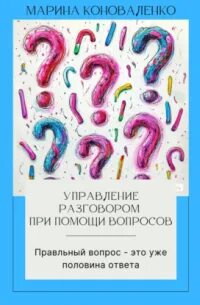 Что может сделать правильный вопрос