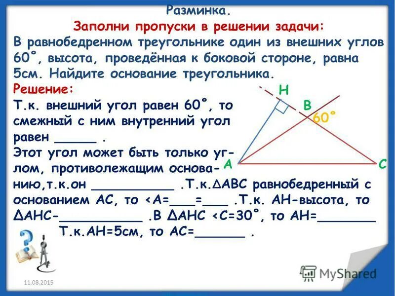 Смежные углы в треугольнике. В любом равнобедренном треугольнике внешние углы