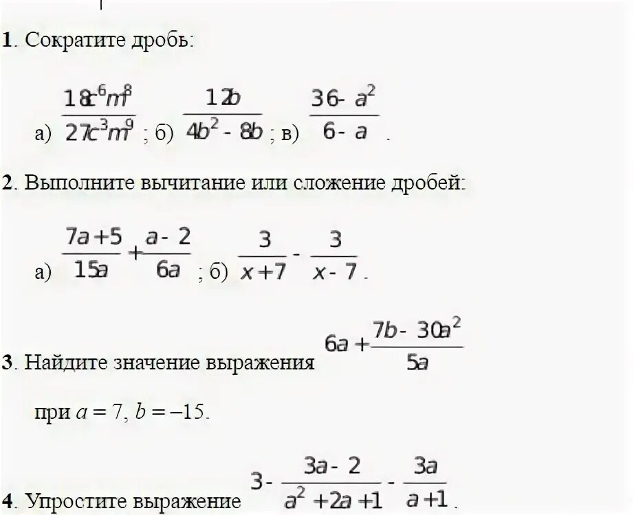 Сократить дробь 7 10 15