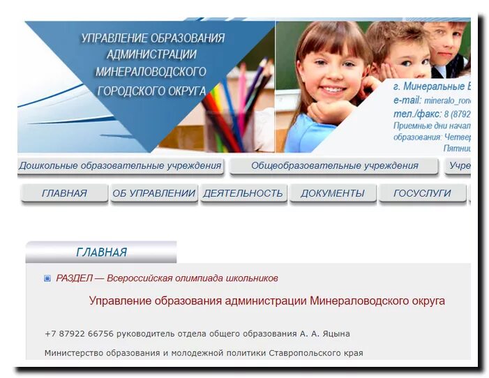 Управление образования Одинцово. УО. Образовательные порталы для школьников. Сайты отделов образования башкортостан