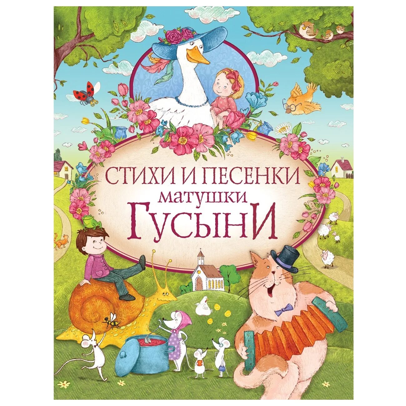 Mother goose's nursery rhymes. Mother goose rhymes книга. Книжка рифмы матушки гусыни. Книга рифмы матушки гусыни маршак. Книга матушка гусыня.