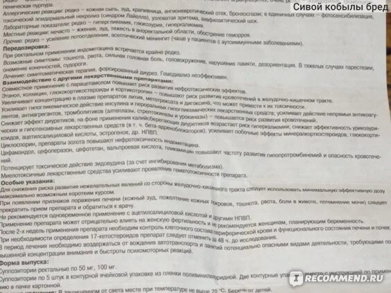 Свечи индометацин применение мужчинам. Свечи Индометацин показания в гинекологии. Свечи с индометацином в гинекологии инструкция. Индометацин суппозитории ректальные инструкция. Индометациновые свечи инструкция в гинекологии.