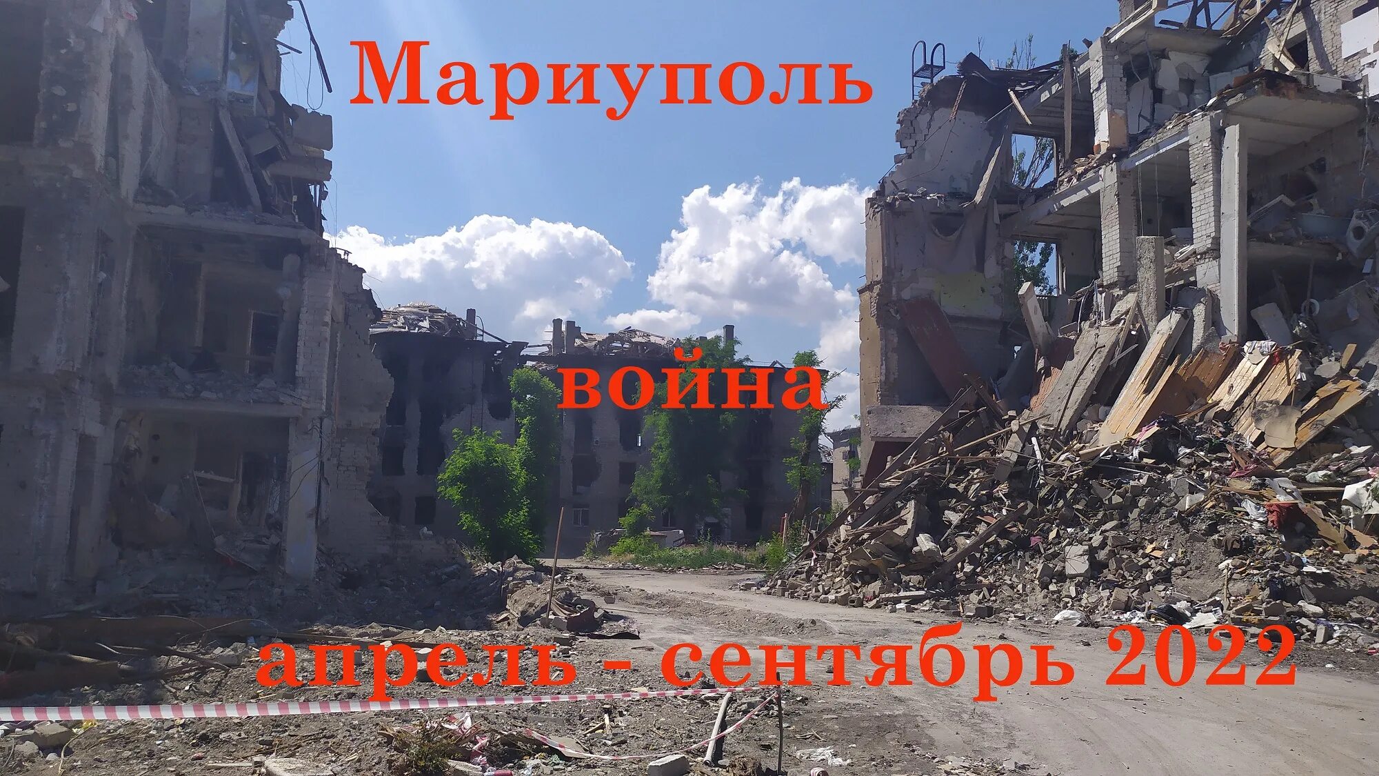 Как выглядит мариуполь 2025. Мариуполь разрушения. мариуполь разрушения 2025. разрушенный мариуполь. разрушения.