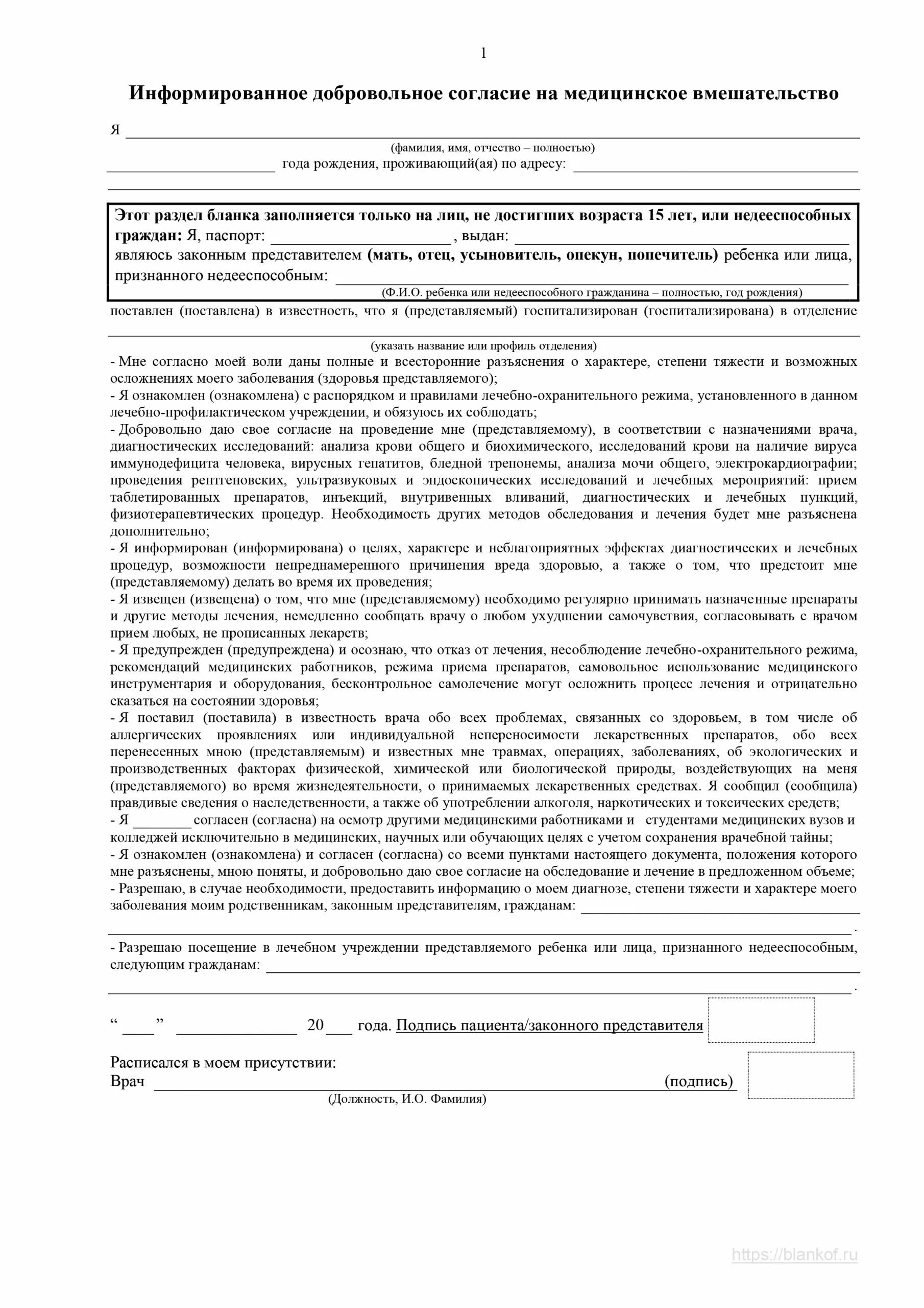 Добровольное информационное согласие образец