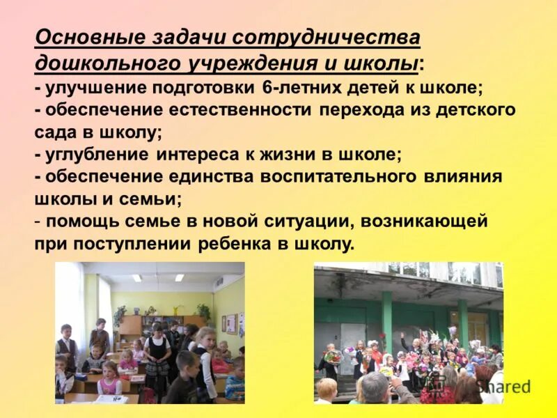 Школы с углубленной химией. Взаимодействие ДОУ И школы. Взаимодействие детского сада и школы. Формы сотрудничества детского сада и школы. Задачи детского сада и школы.