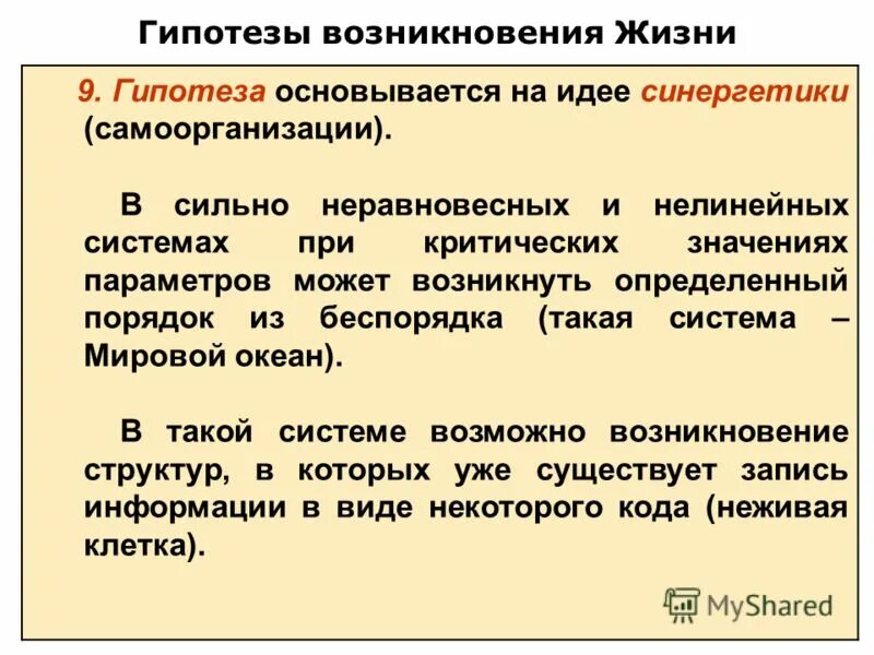 Логическое описание гипотез