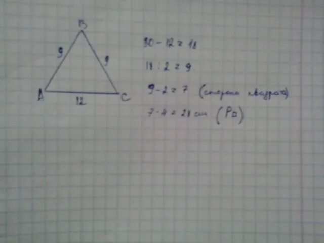 Периметр равнобедренного треугольника равен 30 см. Периметр равнобедренного и равностороннего треугольника. Основание равнобедренного треугольника равно 30 см. Треугольник с периметром 12 см. Равностороннего треугольника со сторонами 12 см