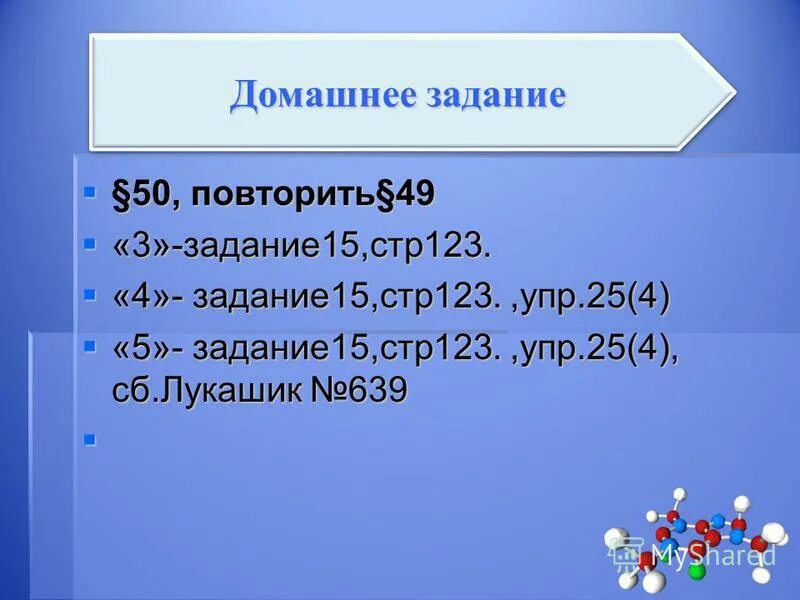 Повтори 50 раз