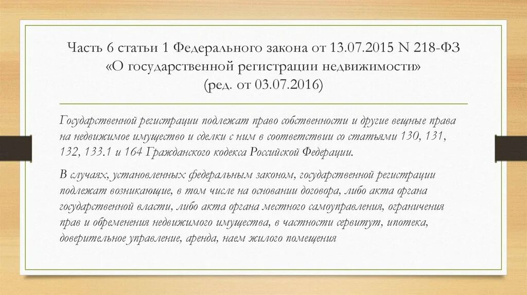 Ст 40 фз рф. Статья 6 ФЗ. Части 1 статьи 31 закона. Статья 6 часть 6 закона. Ст 40 ФЗ 218.