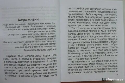 Истории из жизни сподвижниц