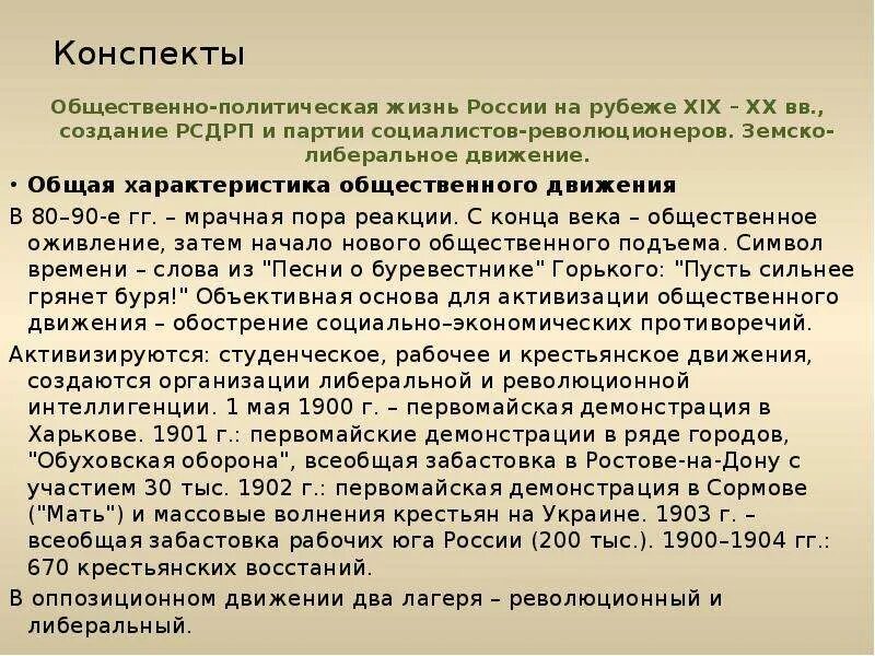 Общественно политическая жизнь России. Общественно-политическая жизнь Росси. Общественно политическая жизнь России в 1990. Политическая культура общественной жизни.