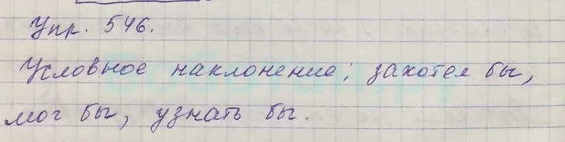 Русский язык 6 класс учебник упражнение 546. Русский язык 6 класс упражнение 546. Русский язык 6 класс страница 120 упражнение 546. Домашнее задание по русскому языку 5 класс упражнение 546. Русский язык 2 часть упражнение 546.